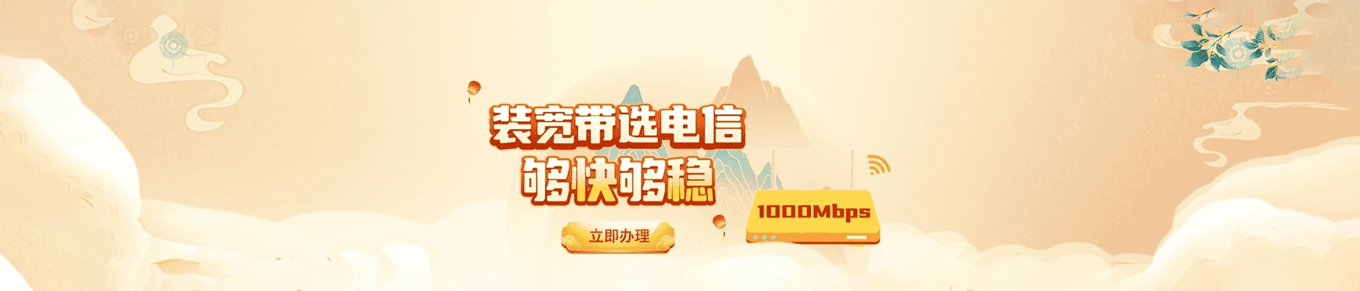 旅顺口区电信宽带